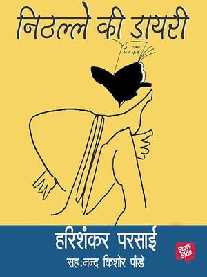 cover image of Nithale Ki diary
